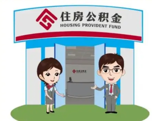 盐城保定怎么取公积金（保定住房公积金怎么取）